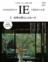 くまもとのいえ VOL.02 表紙