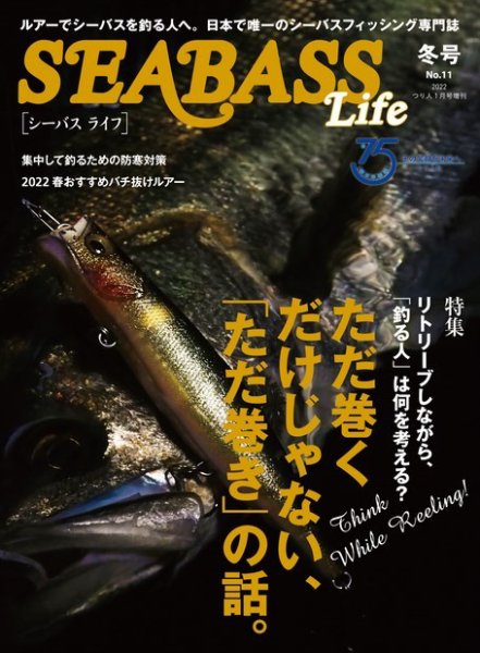別冊つり人シリーズ SEABASS Life NO.11 (発売日2021年12月15日) 表紙