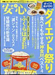 安心 2022年7月号の表紙