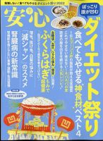 安心 2022年7月号 表紙