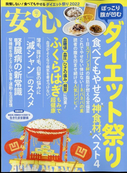 安心 2022年7月号 (発売日2022年06月02日) 表紙