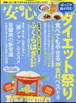 安心 2022年7月号 (発売日2022年06月02日) 表紙