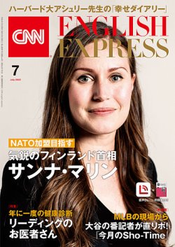 CNN ENGLISH EXPRESS 2022年7月号 (発売日2022年06月06日) 表紙