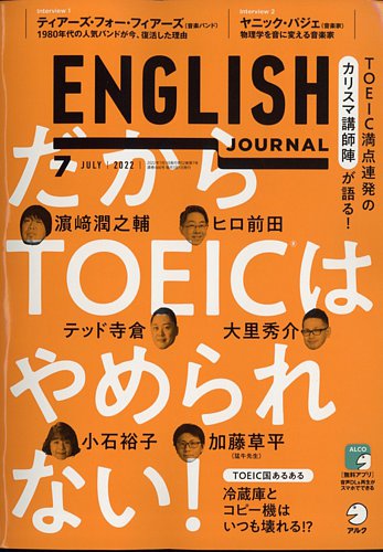 ENGLISH JOURNAL (イングリッシュジャーナル) 2022年7月号 (発売日2022年06月06日)