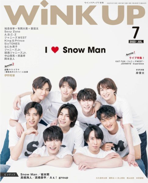 WiNK UP (ウィンクアップ) 2022年7月号 (発売日2022年06月07日) 表紙
