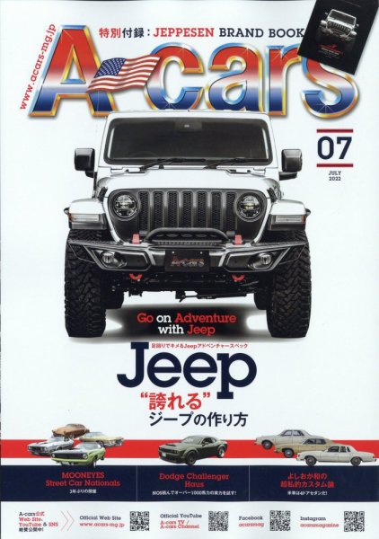 A cars (アメリカン カーライフ マガジン)  2022年7月号 (発売日2022年06月03日) 表紙