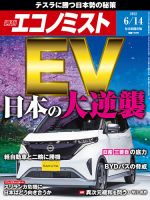 週刊エコノミスト 2022年6/14号 表紙