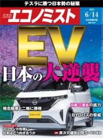 週刊エコノミスト 2022年6/14号 (発売日2022年06月06日) 表紙