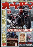 オートバイのバックナンバー (2ページ目 30件表示) | 雑誌/電子書籍/定期購読の予約はFujisan