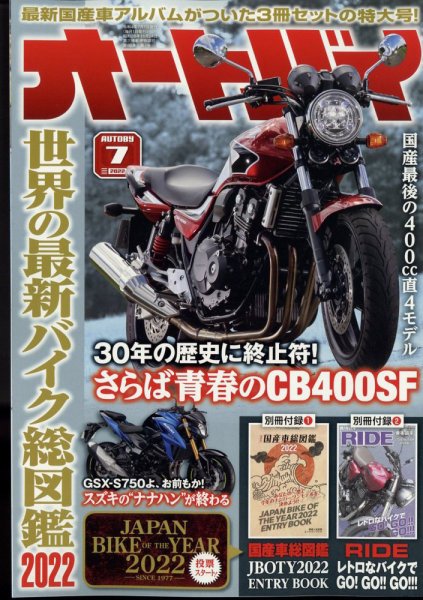 オートバイ 2022/07 (発売日2022年06月01日) 表紙