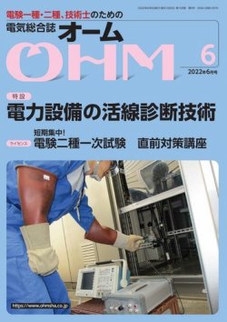 OHM（オーム） 2022年6月号 (発売日2022年06月03日) | 雑誌/電子書籍/定期購読の予約はFujisan