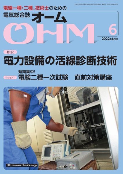 OHM（オーム） 2022年6月号 (発売日2022年06月03日) 表紙