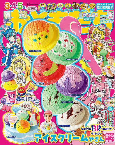 おともだち 2022年8月号 (発売日2022年06月30日) | 雑誌/定期購読の