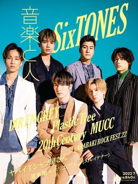 音楽と人 2022年7月号 (発売日2022年06月03日) 表紙