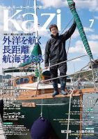 KAZI（舵） 7月号 表紙