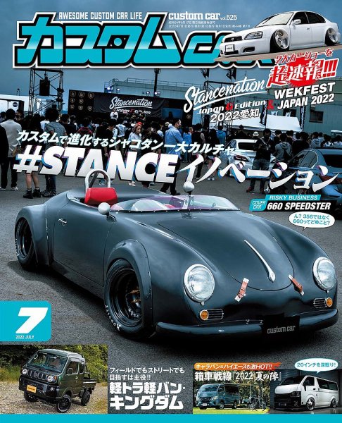 カスタムカー 2022年7月号 (発売日2022年06月01日) 表紙