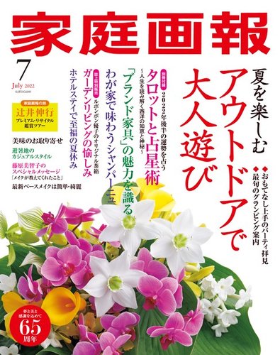 家庭画報 2022年7月号 (発売日2022年06月01日) | 雑誌/定期購読の予約