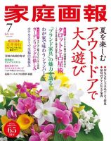 家庭画報のバックナンバー (3ページ目 15件表示) | 雑誌/電子書籍/定期購読の予約はFujisan