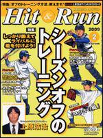 ヒットエンドラン 2月号 (発売日2008年12月27日) 表紙