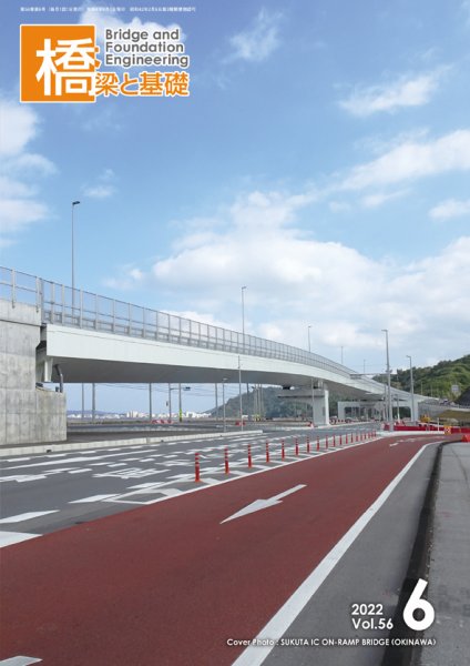 橋梁と基礎 2022年6月号 (発売日2022年06月06日) 表紙