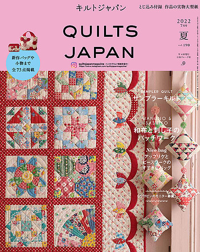Quilts Japan（キルトジャパン） 2022年7月号・夏 (発売日2022年06月03