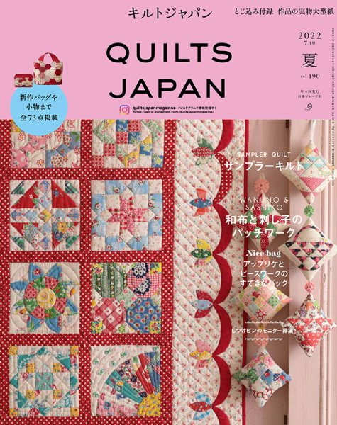 着物リメイク、キルトパッチワークマット Quilts Japan（キルトジャパン） 2022年7月号・夏 (発売日2022年06月03
