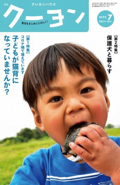 月刊クーヨン 2022年7月号 (発売日2022年06月03日) 表紙