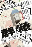 群像 2022年7月号 表紙