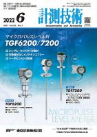 計測技術 2022年6月号 表紙