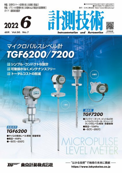 計測技術 2022年6月号 (発売日2022年06月05日) 表紙