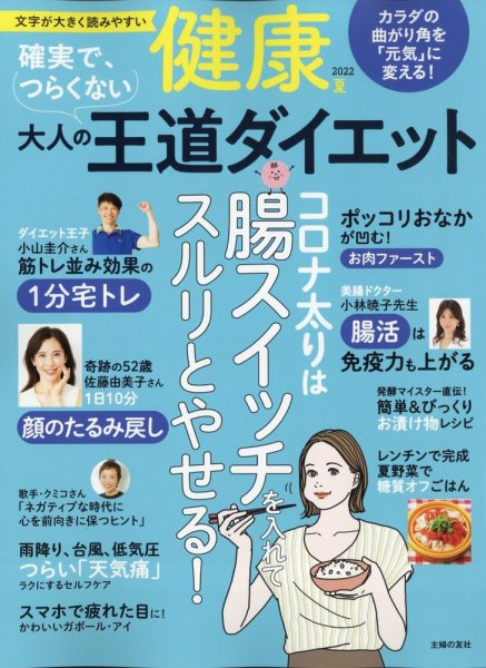 健康 2022年7月号 (発売日2022年06月02日) 表紙