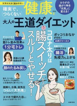 健康 2022年7月号 (発売日2022年06月02日) | 雑誌/定期購読の予約はFujisan