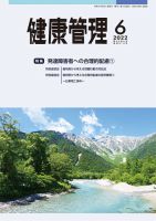 健康管理 816号 表紙