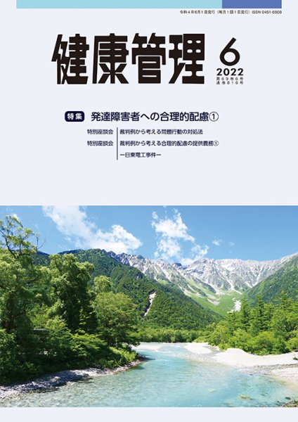 健康管理 816号 (発売日2022年06月01日) 表紙