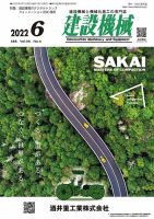 建設機械 2022年6月号 表紙