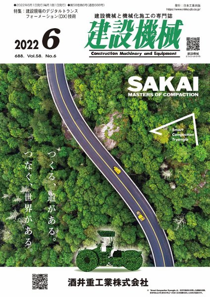 建設機械 2022年6月号 (発売日2022年06月01日) 表紙