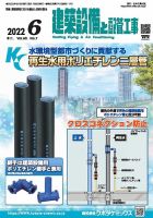 建築設備と配管工事 2022年6月号 表紙