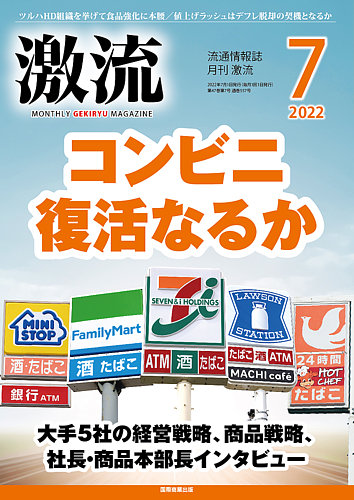 激流 2022年7月号 (発売日2022年06月01日) | 雑誌/定期購読の予約はFujisan