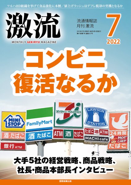 激流 2022年7月号 (発売日2022年06月01日) 表紙
