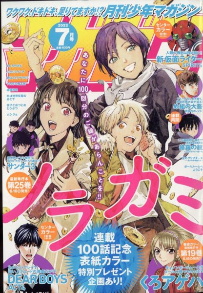 月刊 少年マガジン 2022年7月号 (発売日2022年06月06日) 表紙