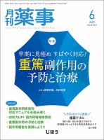 月刊薬事 Vol.64 No.08 (発売日2022年06月01日) 表紙