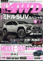 レッツゴー4WD 2022年7月号 表紙