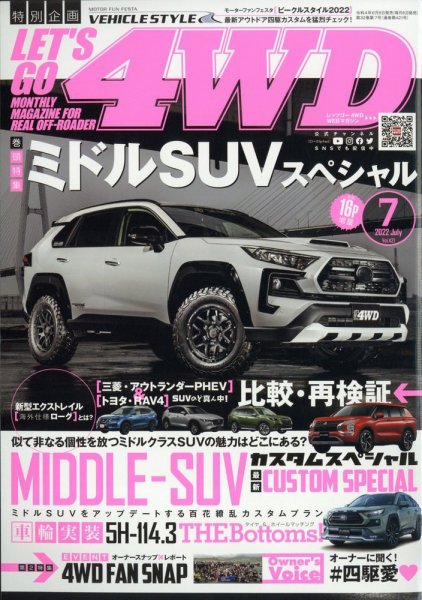 レッツゴー4WD 2022年7月号 (発売日2022年06月06日) 表紙