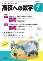 高校への数学 2022年7月号 表紙