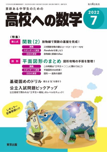 高校への数学 2022年7月号 (発売日2022年06月03日) 表紙
