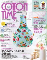 COTTON TIME（コットンタイム） 2022年7月号 表紙