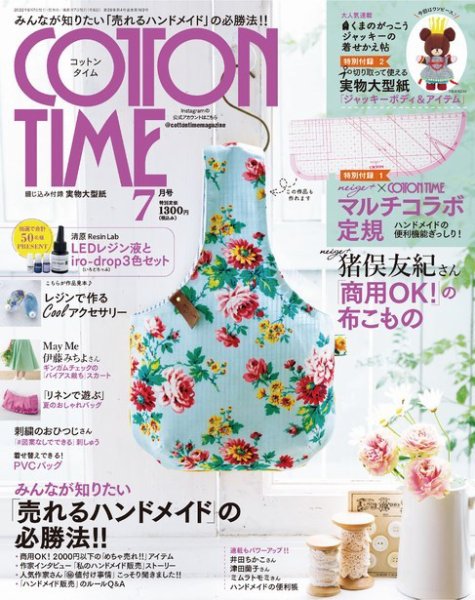 COTTON TIME（コットンタイム） 2022年7月号 (発売日2022年06月07日) 表紙
