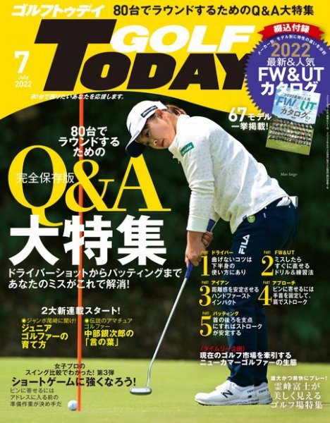 GOLF TODAY (ゴルフトゥデイ) 2022年7月号 (発売日2022年06月03日) 表紙