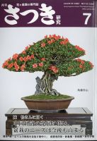 さつき研究 2022年7月号 (発売日2022年06月03日) 表紙