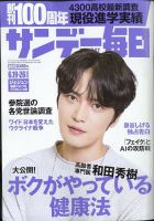 サンデー毎日 表紙